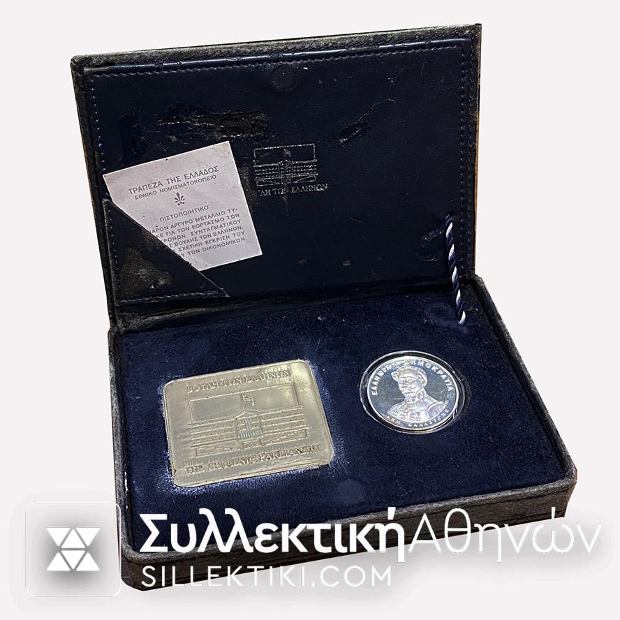 Σπάνιο ΑΣΗΜΕΝΙΟ μετάλλιο για τα 150 χρόνια της βουλής στην κασετίνα του με ενσωματωμένη και την αντίστοιχη πλακέτα και το πιστοποιητικό του